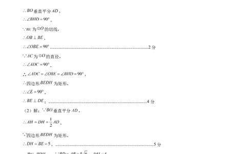 数学（安徽卷01）（参考答案及评分标准）_中考复习资料_语数英物化_2数学中考复习_赠送：2025中考模拟题_2025年数学押题预测_数学（安徽卷01）-2025年中考押题预测卷