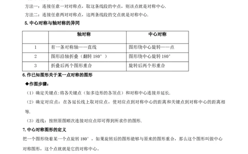 名师导航2026年中考数学一轮复习专题7.4轴对称和中心对称（全国通用版）（原卷版）_中考复习资料_语数英物化_2数学中考复习_2026年中考复习（更新中）