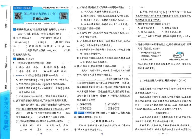 26春四年级下册语文《学霸提优大试卷》_2026春语文学霸提优大试卷