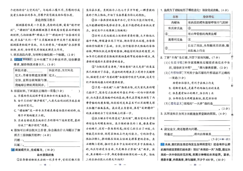 26春四年级下册语文《学霸提优大试卷》_2026春语文学霸提优大试卷