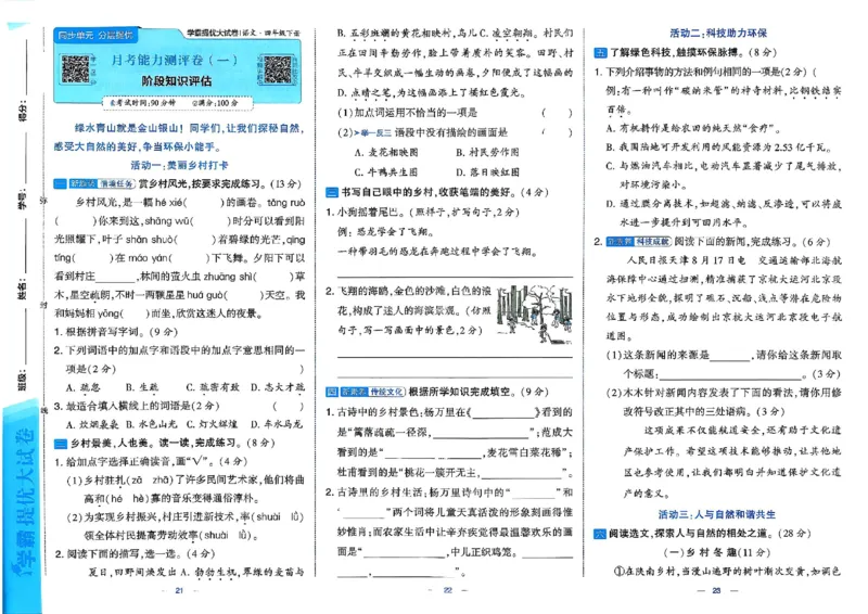 26春四年级下册语文《学霸提优大试卷》_2026春语文学霸提优大试卷