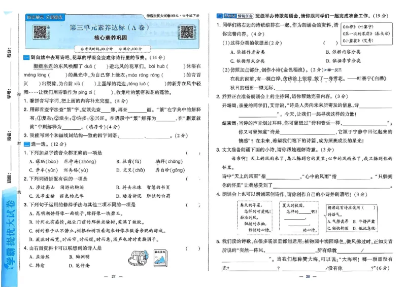 26春四年级下册语文《学霸提优大试卷》_2026春语文学霸提优大试卷