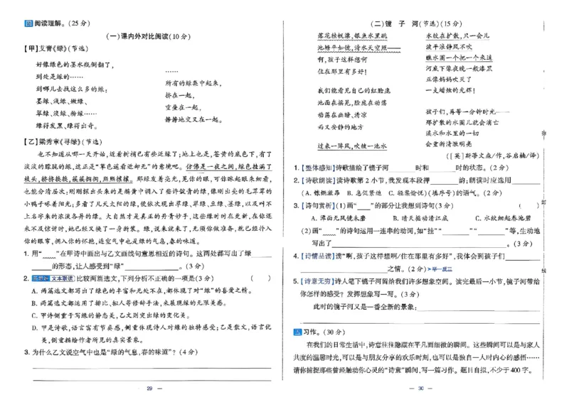 26春四年级下册语文《学霸提优大试卷》_2026春语文学霸提优大试卷