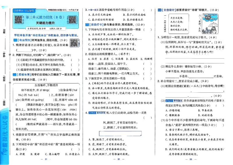 26春四年级下册语文《学霸提优大试卷》_2026春语文学霸提优大试卷