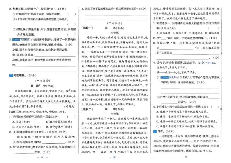 26春四年级下册语文《学霸提优大试卷》_2026春语文学霸提优大试卷