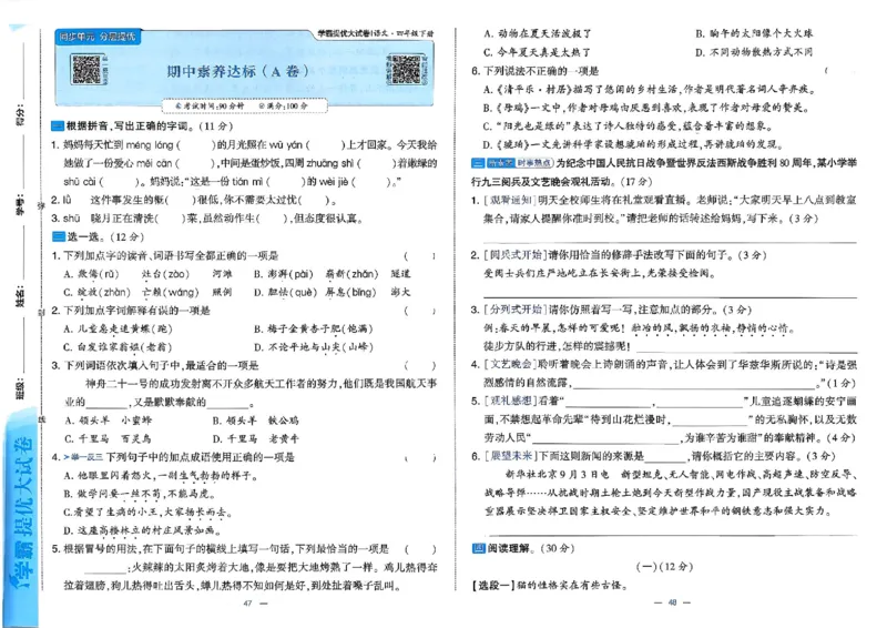 26春四年级下册语文《学霸提优大试卷》_2026春语文学霸提优大试卷