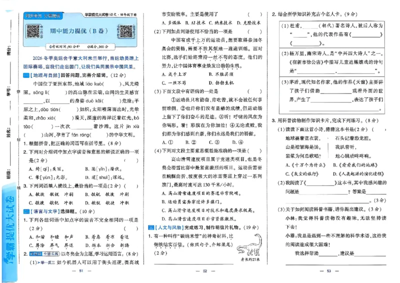 26春四年级下册语文《学霸提优大试卷》_2026春语文学霸提优大试卷