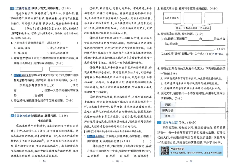 26春四年级下册语文《学霸提优大试卷》_2026春语文学霸提优大试卷