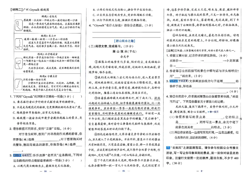 26春四年级下册语文《学霸提优大试卷》_2026春语文学霸提优大试卷