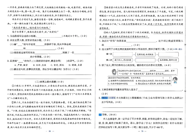26春四年级下册语文《学霸提优大试卷》_2026春语文学霸提优大试卷