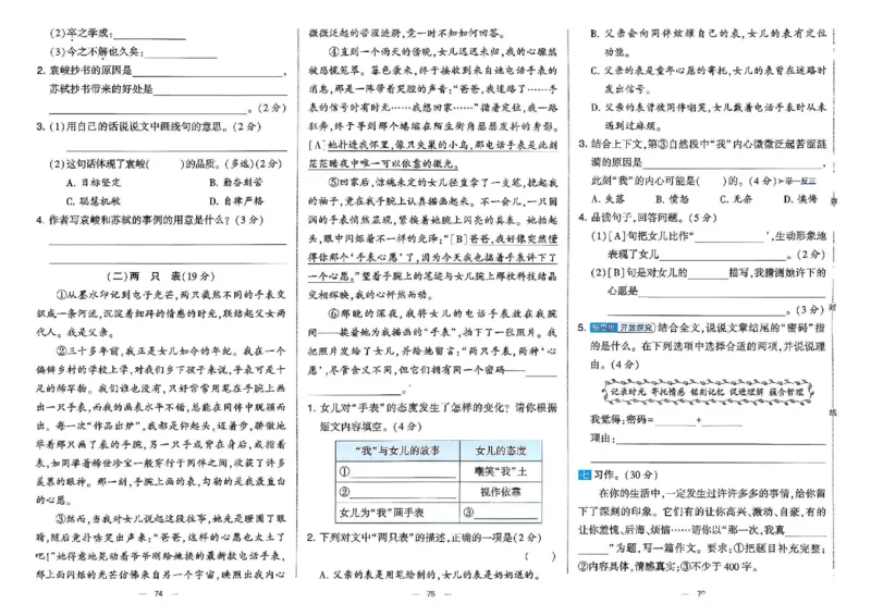 26春四年级下册语文《学霸提优大试卷》_2026春语文学霸提优大试卷