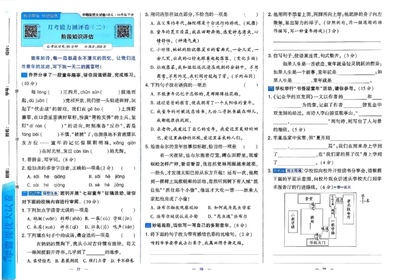 26春四年级下册语文《学霸提优大试卷》_2026春语文学霸提优大试卷