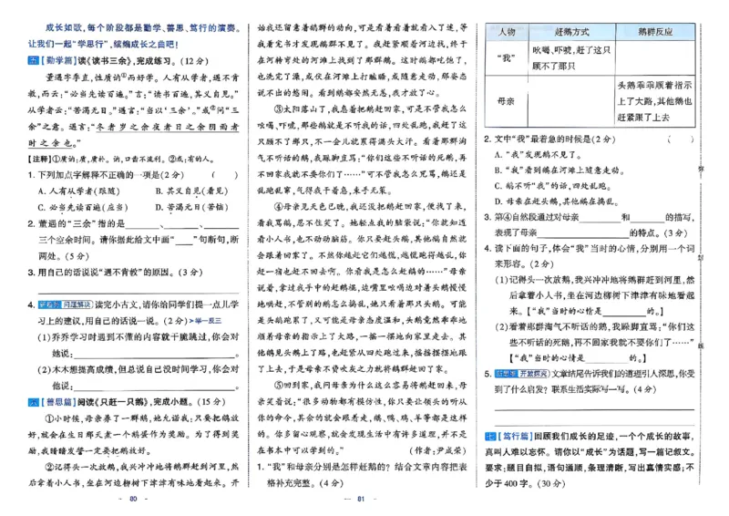 26春四年级下册语文《学霸提优大试卷》_2026春语文学霸提优大试卷