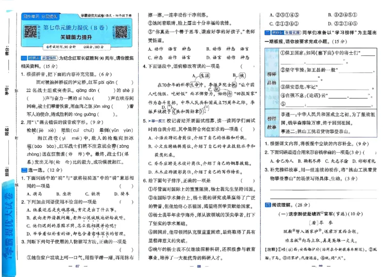 26春四年级下册语文《学霸提优大试卷》_2026春语文学霸提优大试卷
