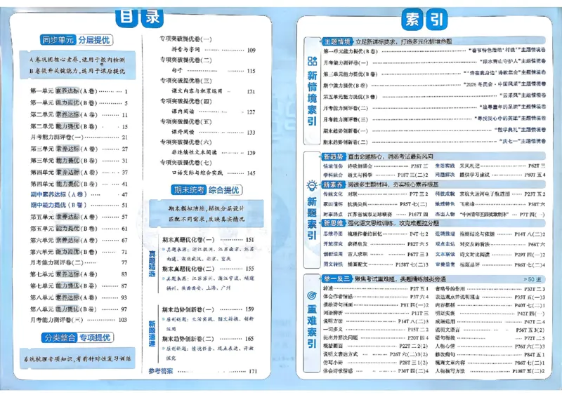 26春四年级下册语文《学霸提优大试卷》_2026春语文学霸提优大试卷