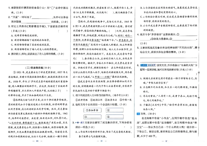 26春四年级下册语文《学霸提优大试卷》_2026春语文学霸提优大试卷