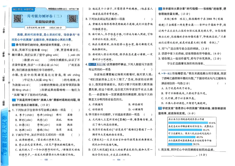 26春四年级下册语文《学霸提优大试卷》_2026春语文学霸提优大试卷