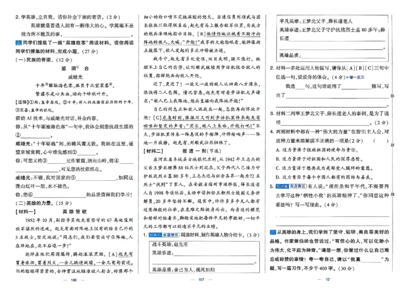 26春四年级下册语文《学霸提优大试卷》_2026春语文学霸提优大试卷