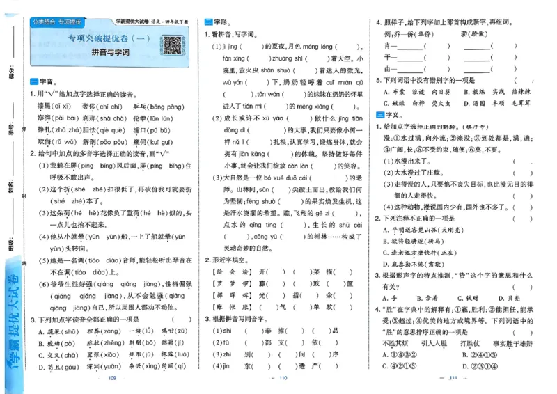 26春四年级下册语文《学霸提优大试卷》_2026春语文学霸提优大试卷