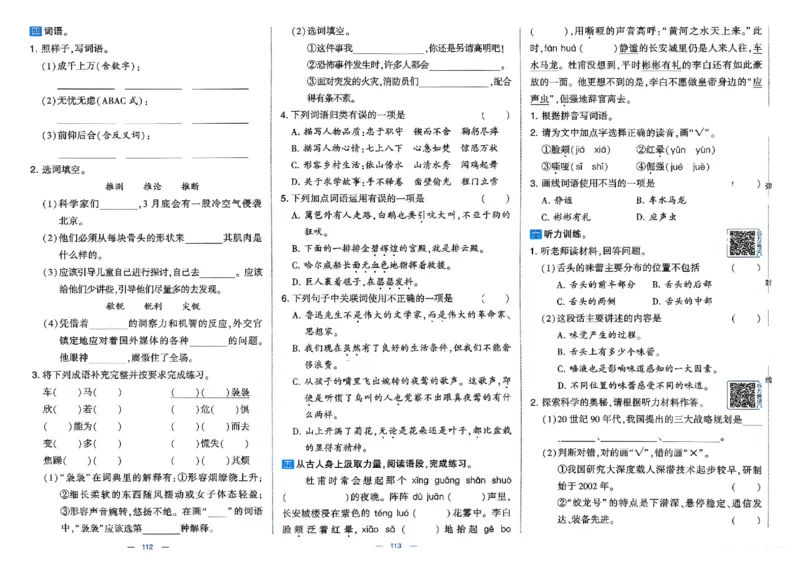26春四年级下册语文《学霸提优大试卷》_2026春语文学霸提优大试卷