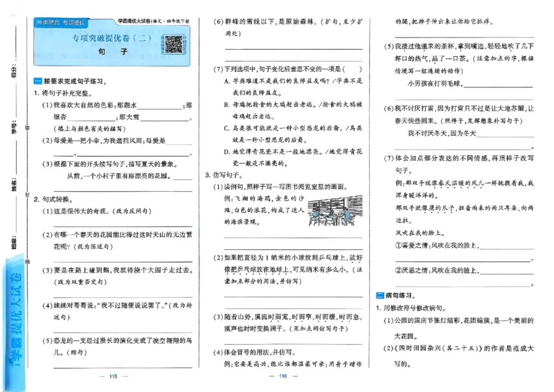 26春四年级下册语文《学霸提优大试卷》_2026春语文学霸提优大试卷