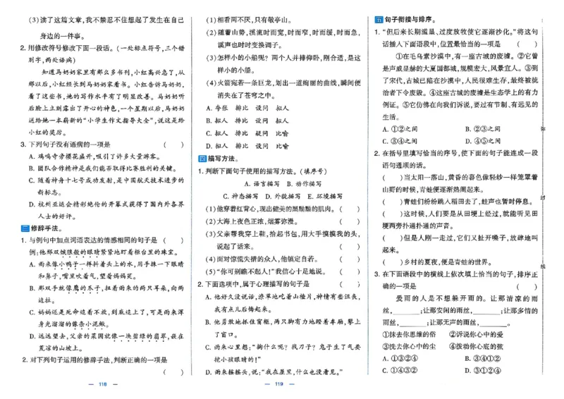 26春四年级下册语文《学霸提优大试卷》_2026春语文学霸提优大试卷