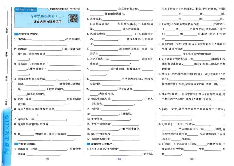 26春四年级下册语文《学霸提优大试卷》_2026春语文学霸提优大试卷