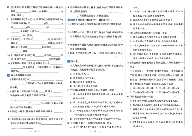 26春四年级下册语文《学霸提优大试卷》_2026春语文学霸提优大试卷
