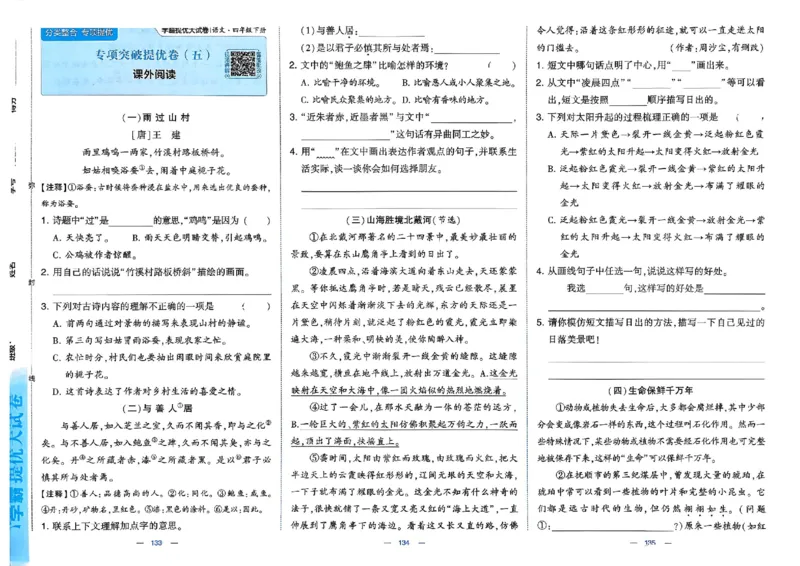 26春四年级下册语文《学霸提优大试卷》_2026春语文学霸提优大试卷