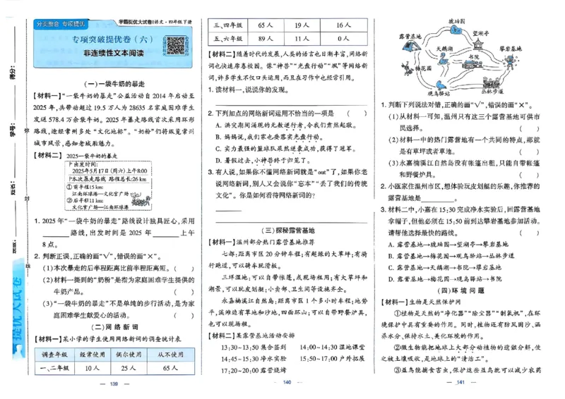 26春四年级下册语文《学霸提优大试卷》_2026春语文学霸提优大试卷