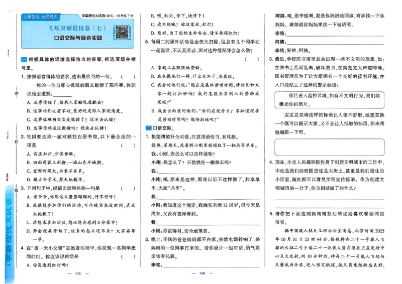 26春四年级下册语文《学霸提优大试卷》_2026春语文学霸提优大试卷