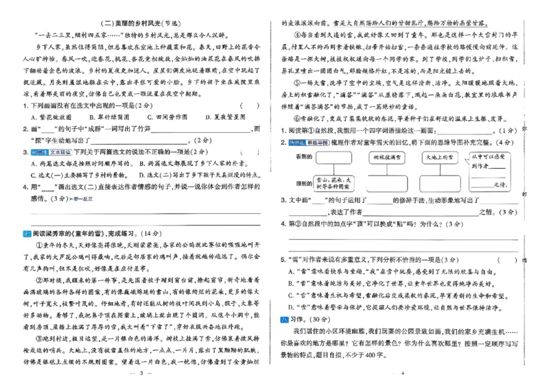 26春四年级下册语文《学霸提优大试卷》_2026春语文学霸提优大试卷