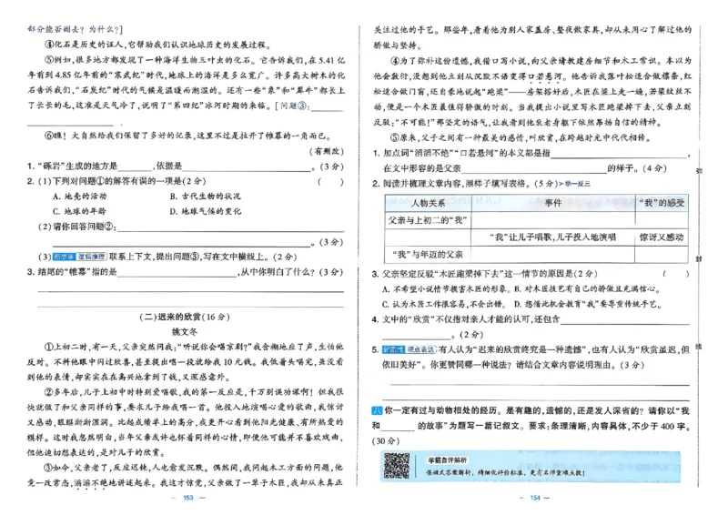 26春四年级下册语文《学霸提优大试卷》_2026春语文学霸提优大试卷