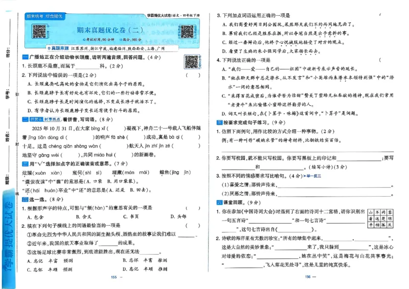 26春四年级下册语文《学霸提优大试卷》_2026春语文学霸提优大试卷
