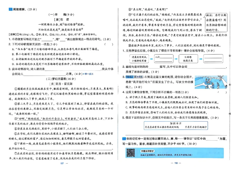 26春四年级下册语文《学霸提优大试卷》_2026春语文学霸提优大试卷
