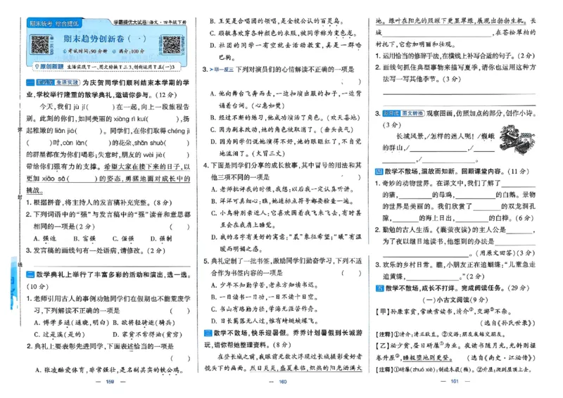 26春四年级下册语文《学霸提优大试卷》_2026春语文学霸提优大试卷