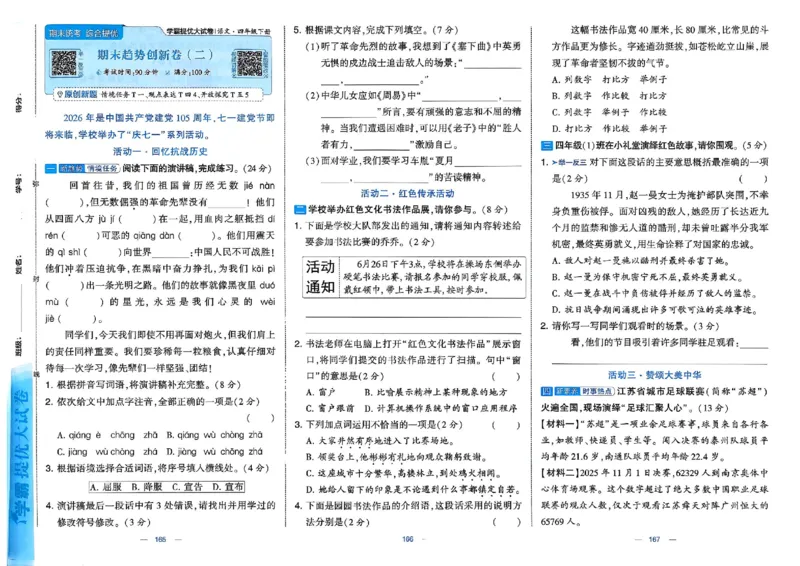 26春四年级下册语文《学霸提优大试卷》_2026春语文学霸提优大试卷