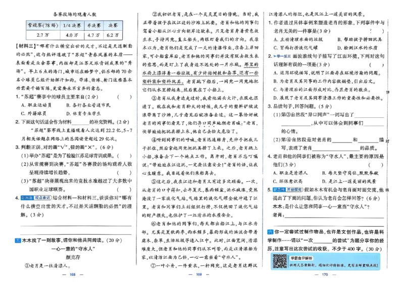 26春四年级下册语文《学霸提优大试卷》_2026春语文学霸提优大试卷