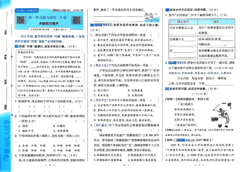 26春四年级下册语文《学霸提优大试卷》_2026春语文学霸提优大试卷