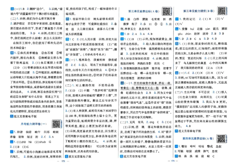 26春四年级下册语文《学霸提优大试卷》_2026春语文学霸提优大试卷