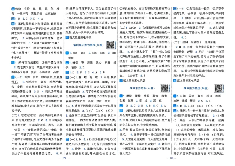 26春四年级下册语文《学霸提优大试卷》_2026春语文学霸提优大试卷