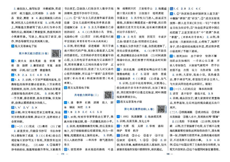 26春四年级下册语文《学霸提优大试卷》_2026春语文学霸提优大试卷