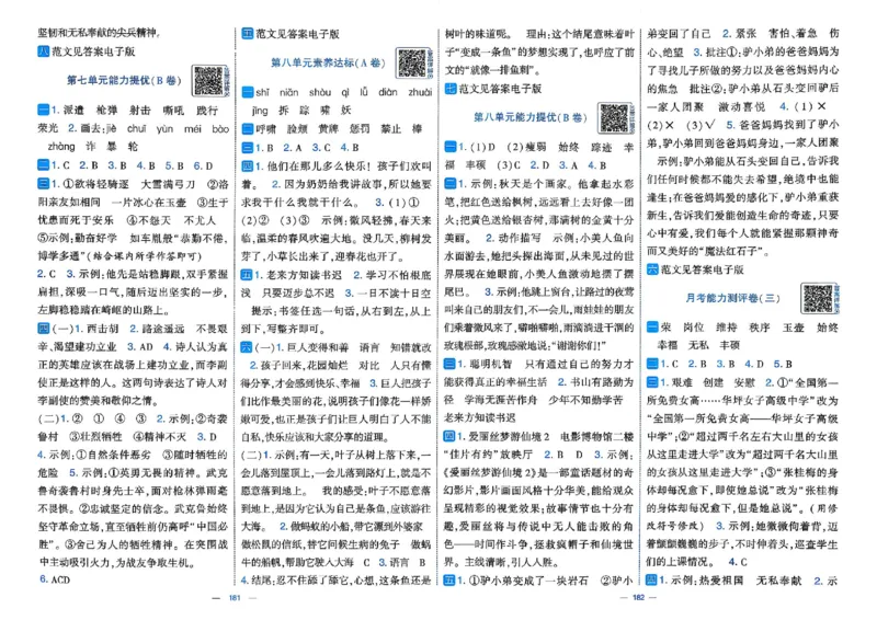 26春四年级下册语文《学霸提优大试卷》_2026春语文学霸提优大试卷