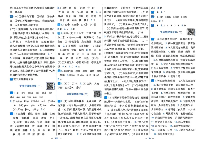 26春四年级下册语文《学霸提优大试卷》_2026春语文学霸提优大试卷