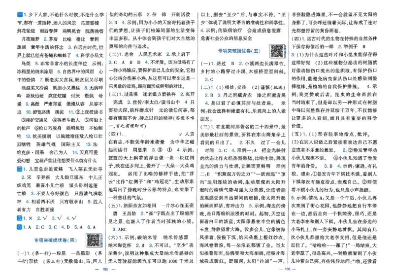 26春四年级下册语文《学霸提优大试卷》_2026春语文学霸提优大试卷