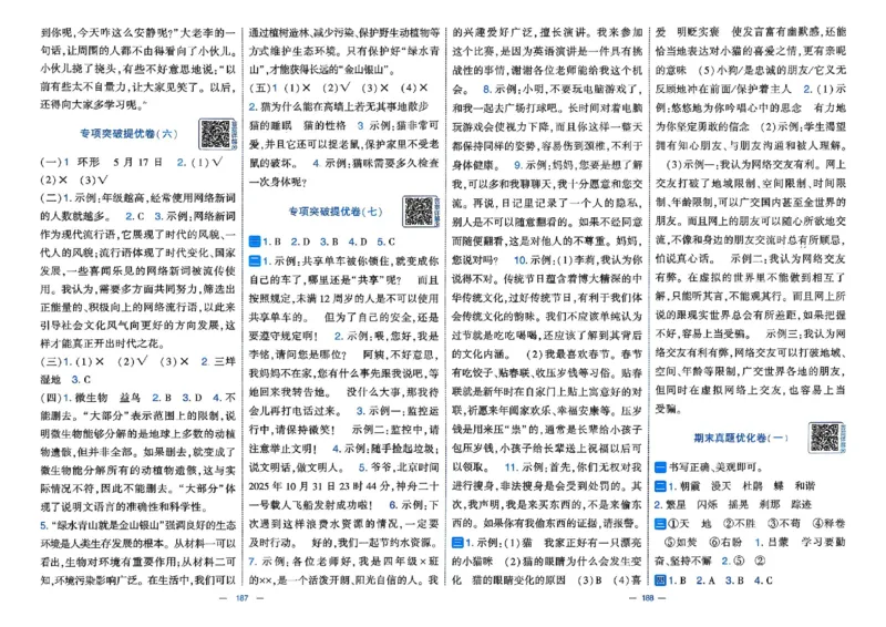 26春四年级下册语文《学霸提优大试卷》_2026春语文学霸提优大试卷