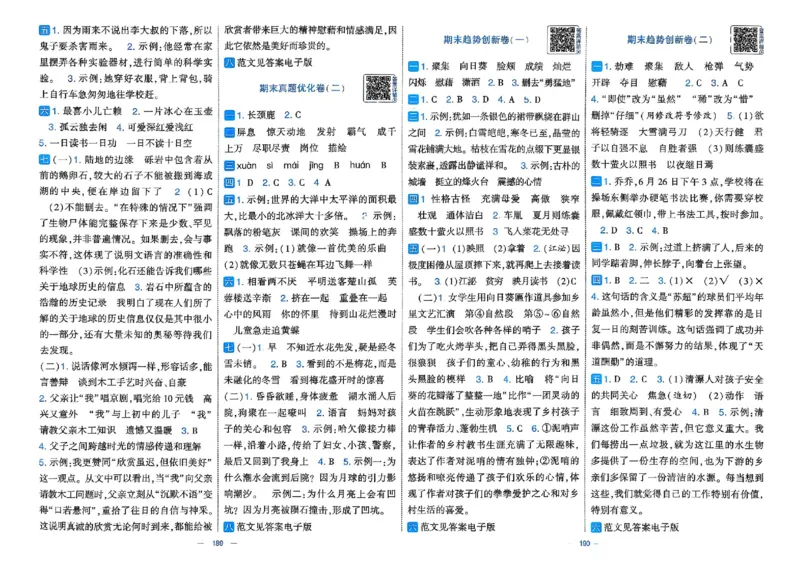 26春四年级下册语文《学霸提优大试卷》_2026春语文学霸提优大试卷
