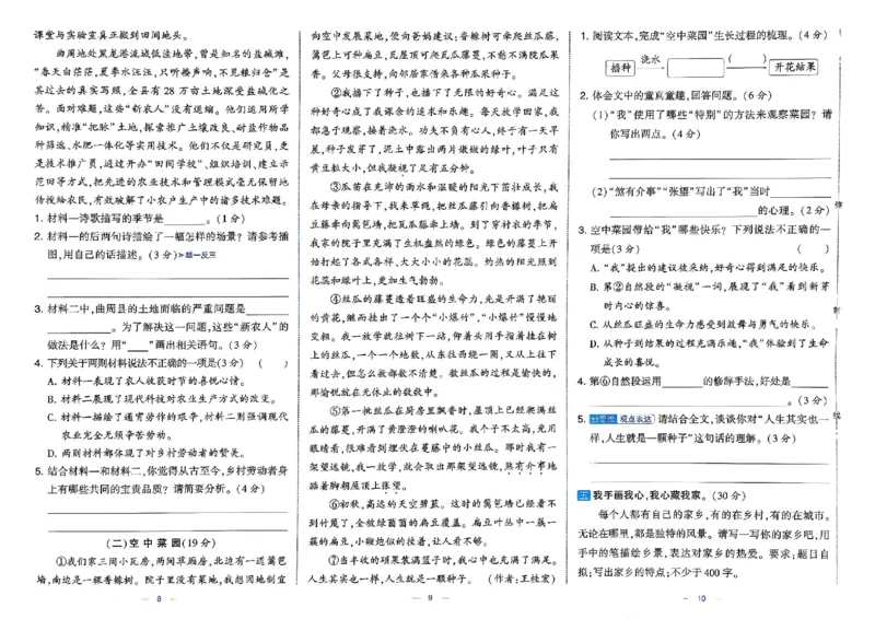 26春四年级下册语文《学霸提优大试卷》_2026春语文学霸提优大试卷