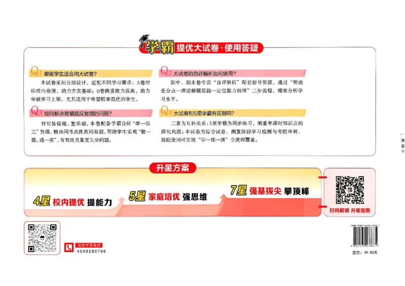 26春四年级下册语文《学霸提优大试卷》_2026春语文学霸提优大试卷