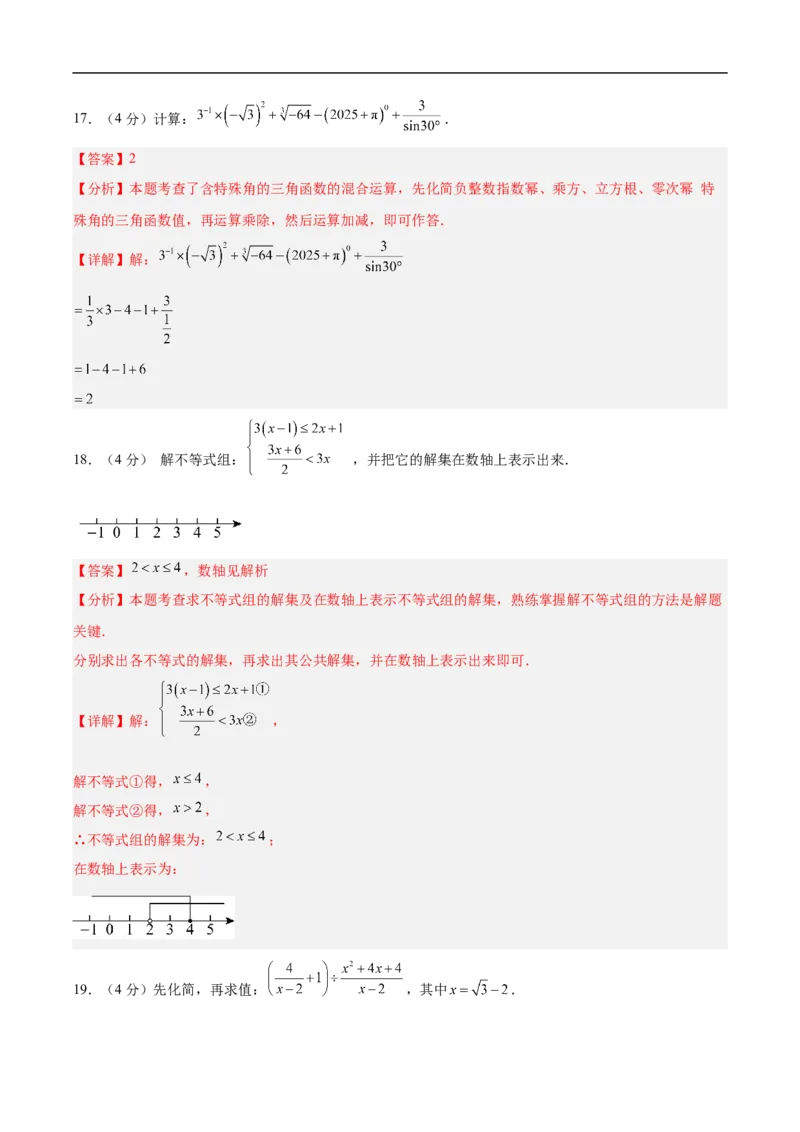 数学（甘肃兰州卷）（全解全析）_中考复习资料_语数英物化_2数学中考复习_赠送：2025中考模拟题_2025年数学押题预测_数学（甘肃兰州卷）-2025年中考押题预测卷